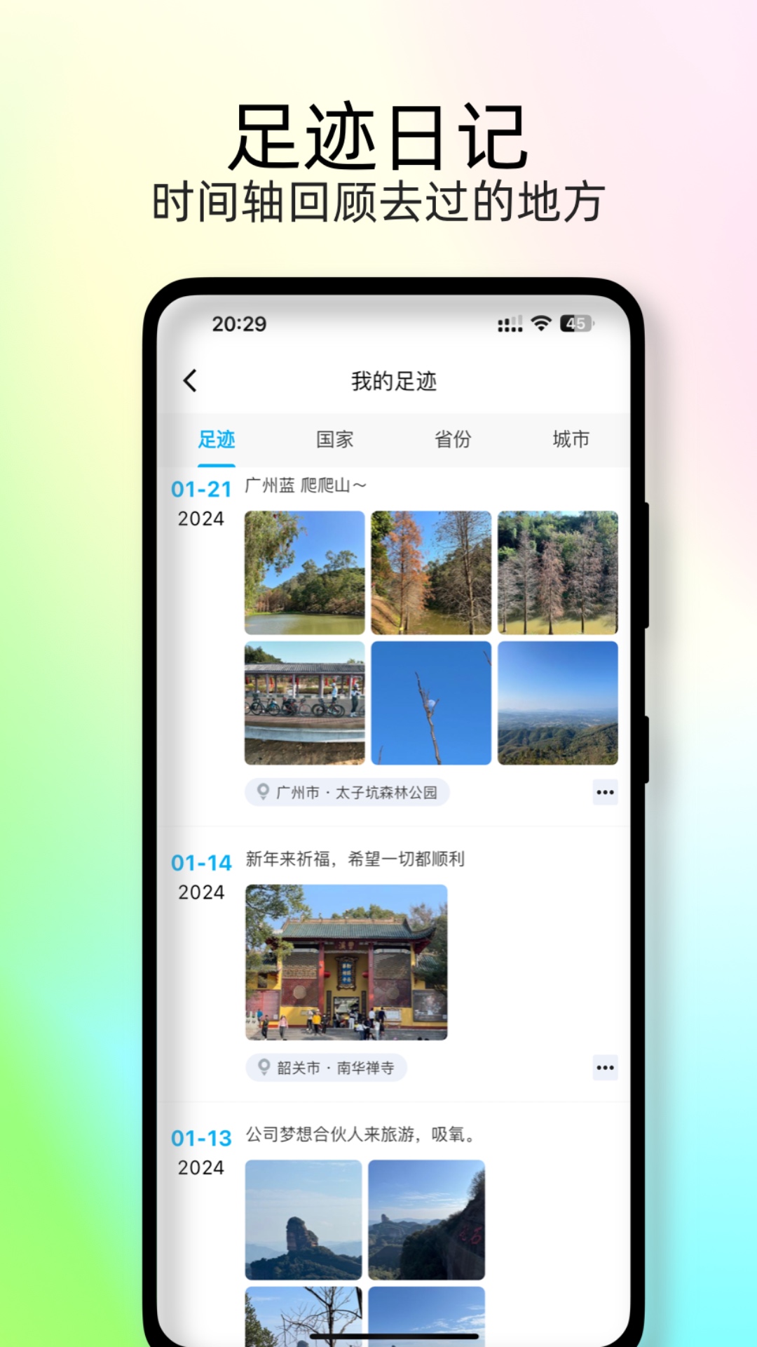 足迹时光机5