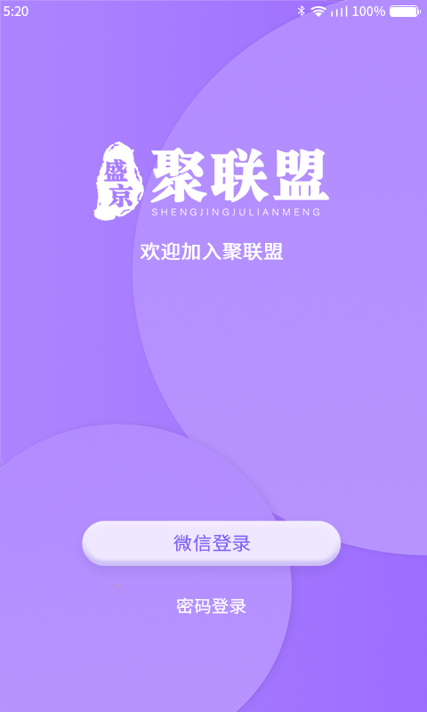聚联盟伙伴截图0