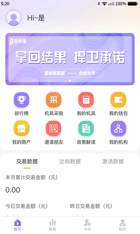 聚联盟伙伴截图1