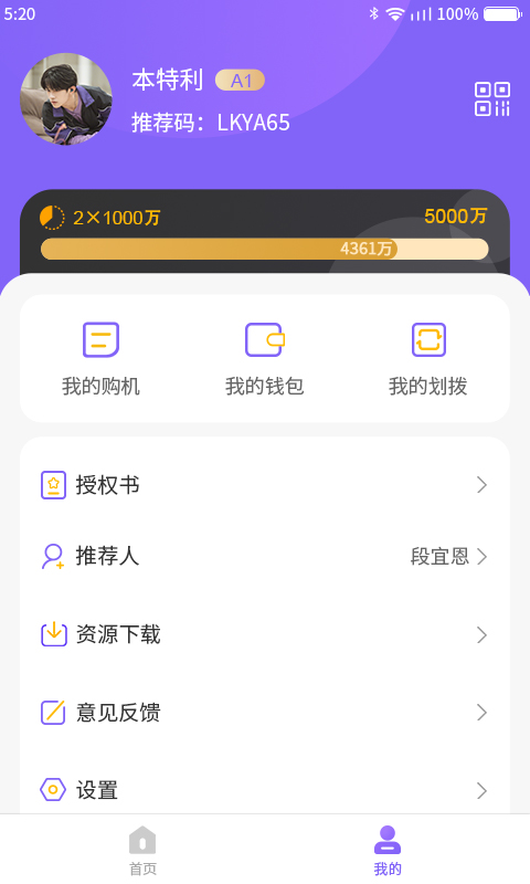 聚联盟伙伴截图3