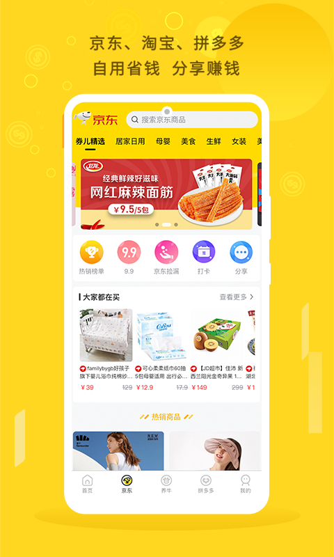 外卖券儿最新版截图2
