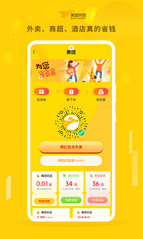 外卖券儿最新版截图3