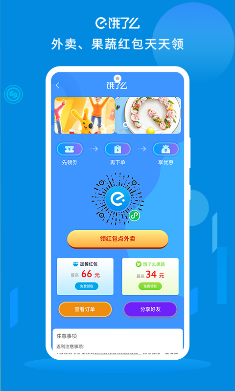外卖券儿最新版截图4