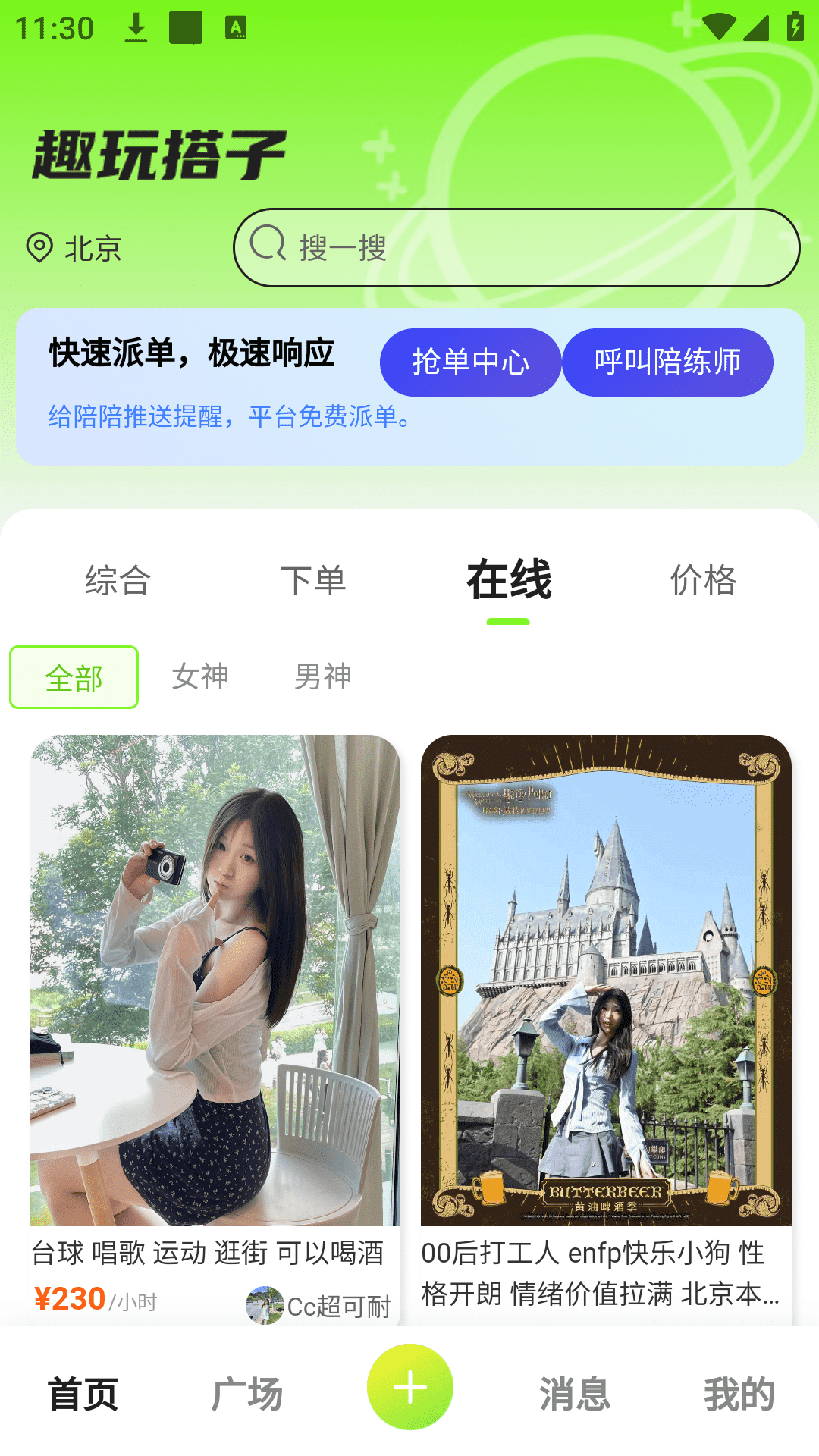 趣玩截图0