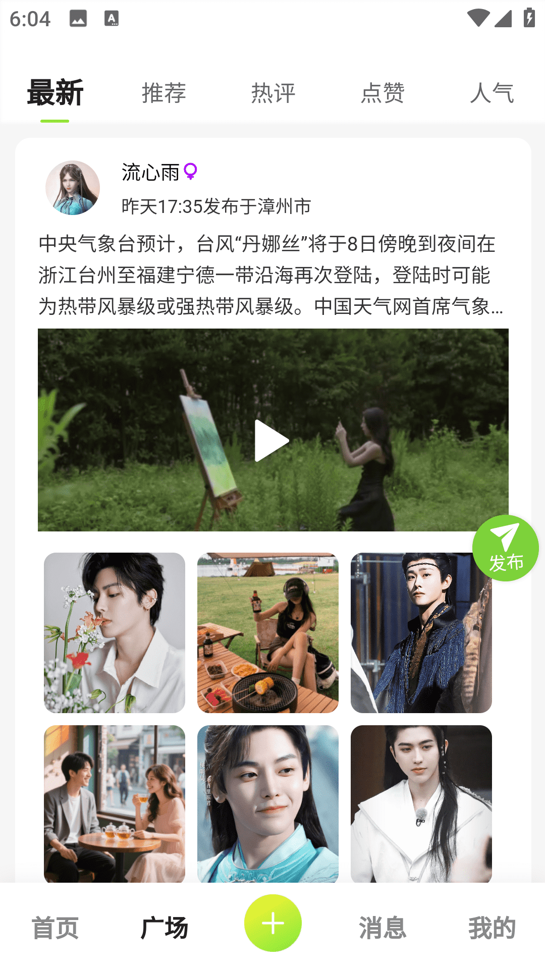 趣玩截图2