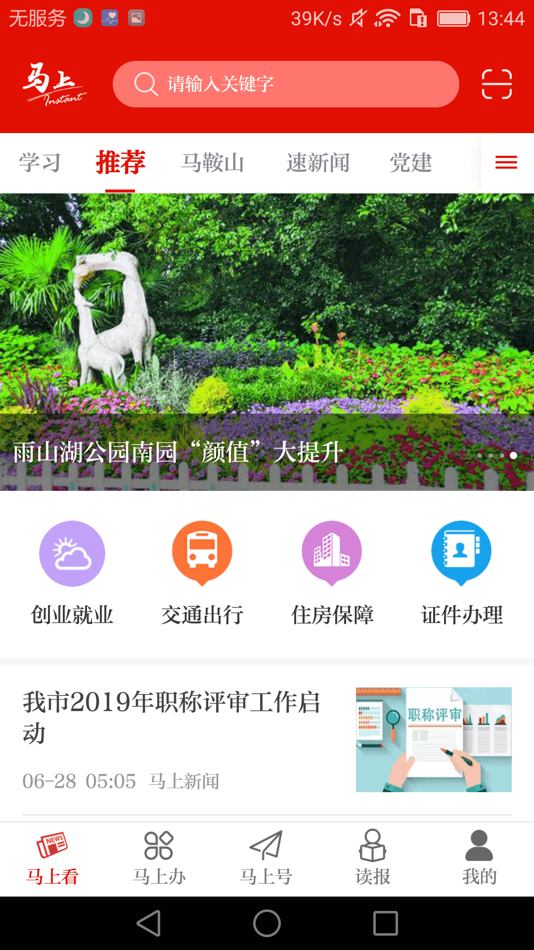 马上截图2