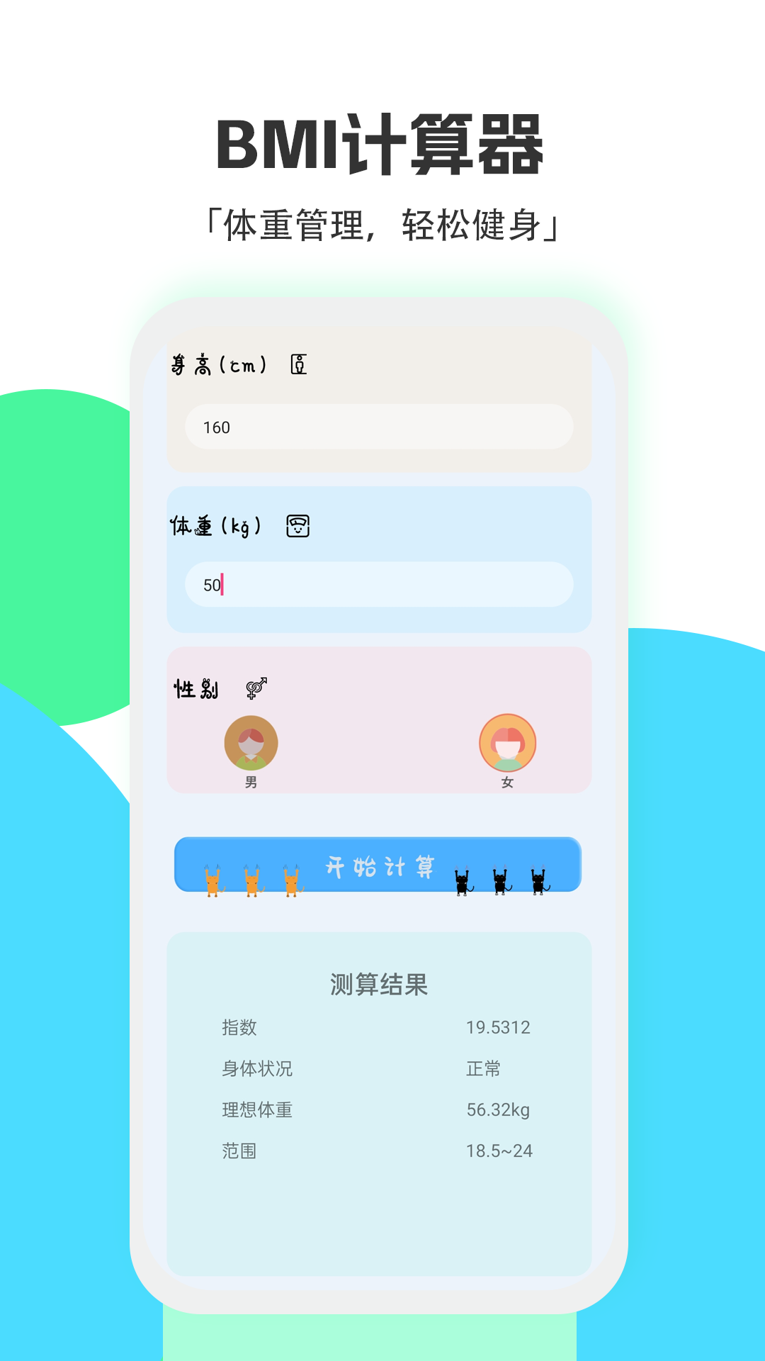 标准换算计算器截图