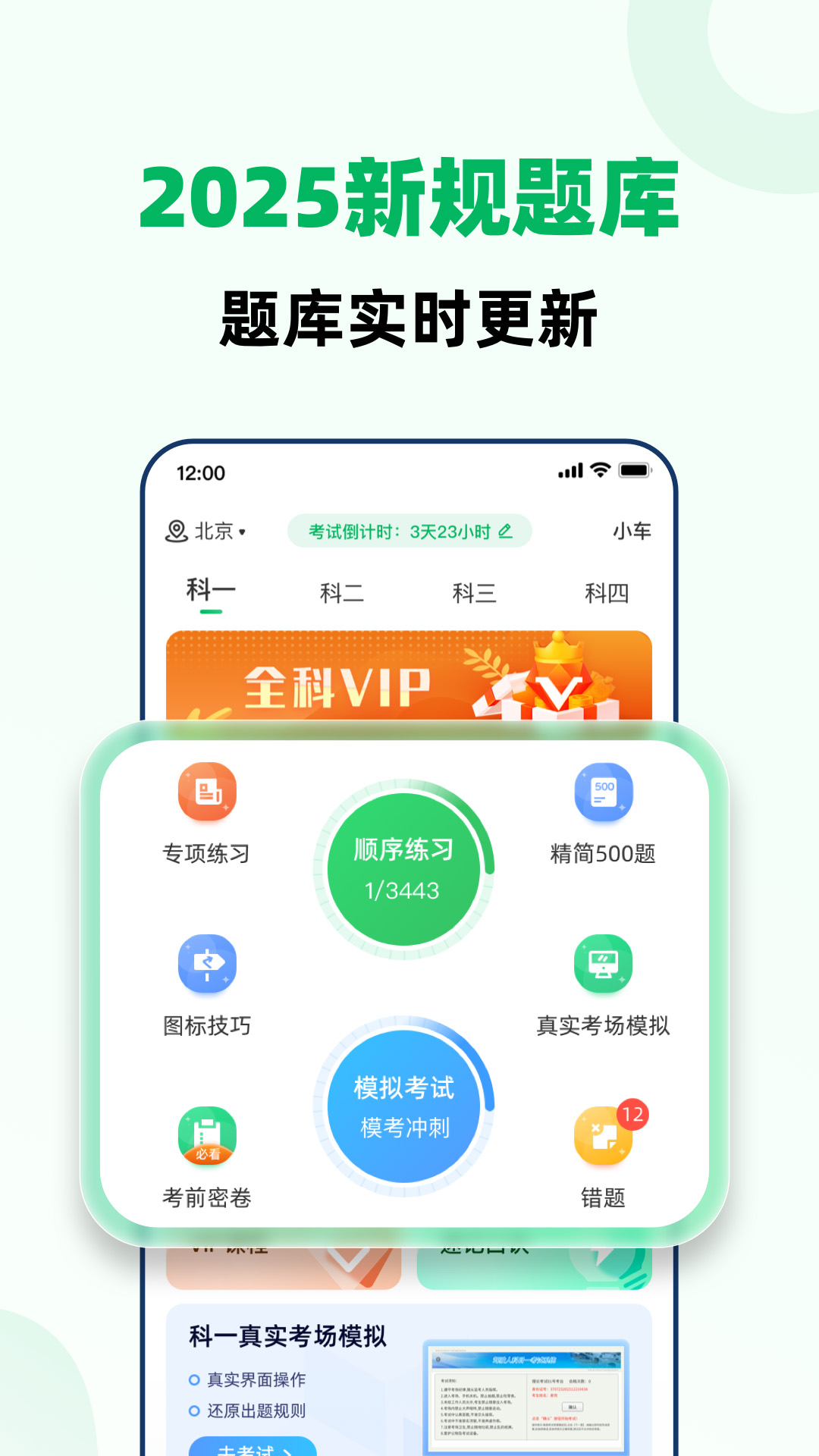 驾考一点全能通截图1