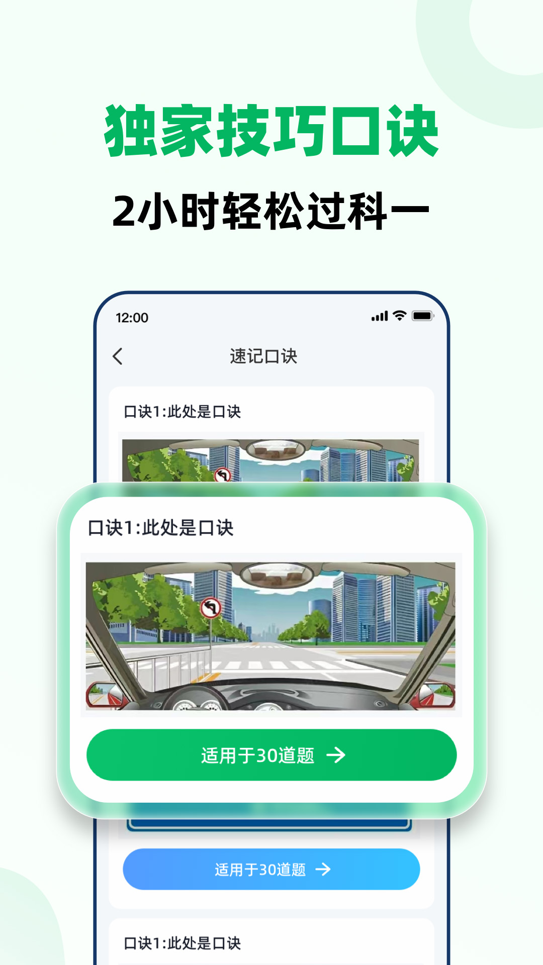 驾考一点全能通截图4
