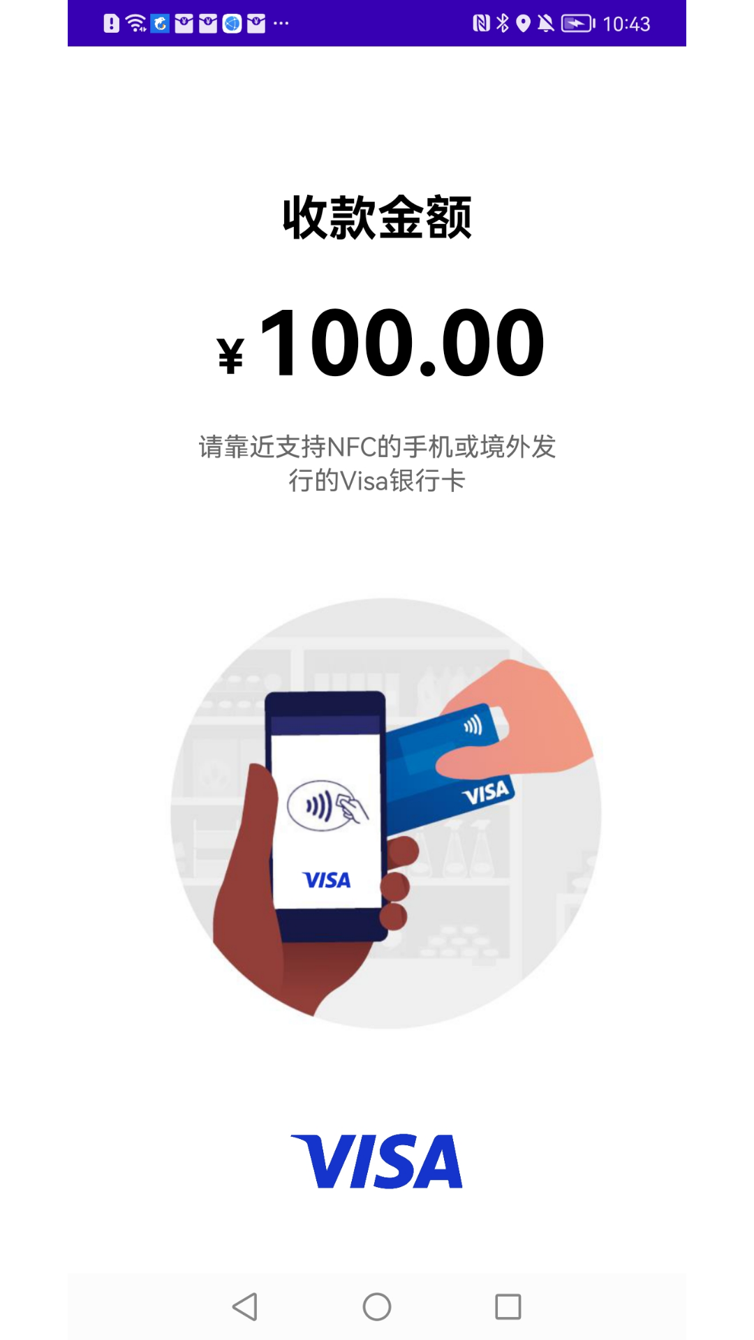 手机POS软件截图2