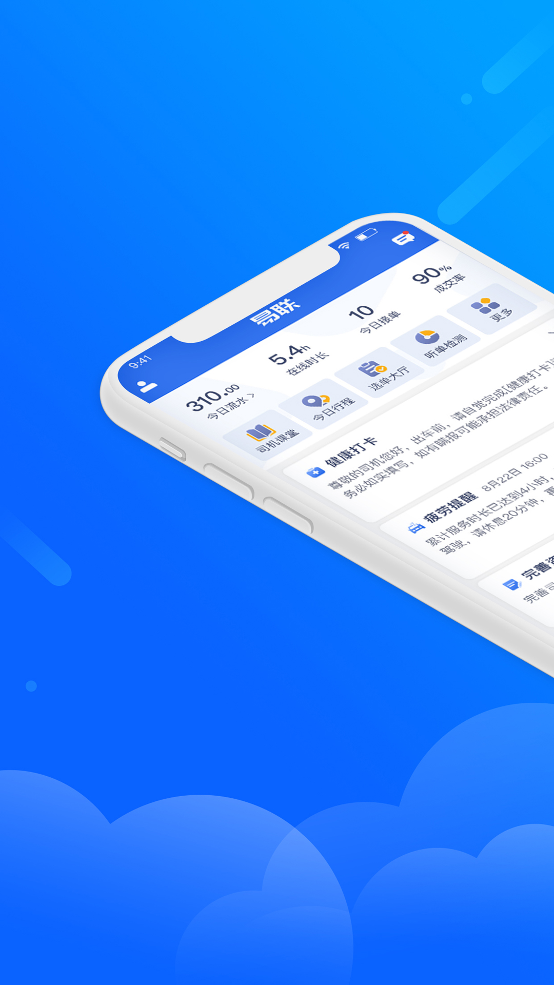 盛智易联车主最新版截图1