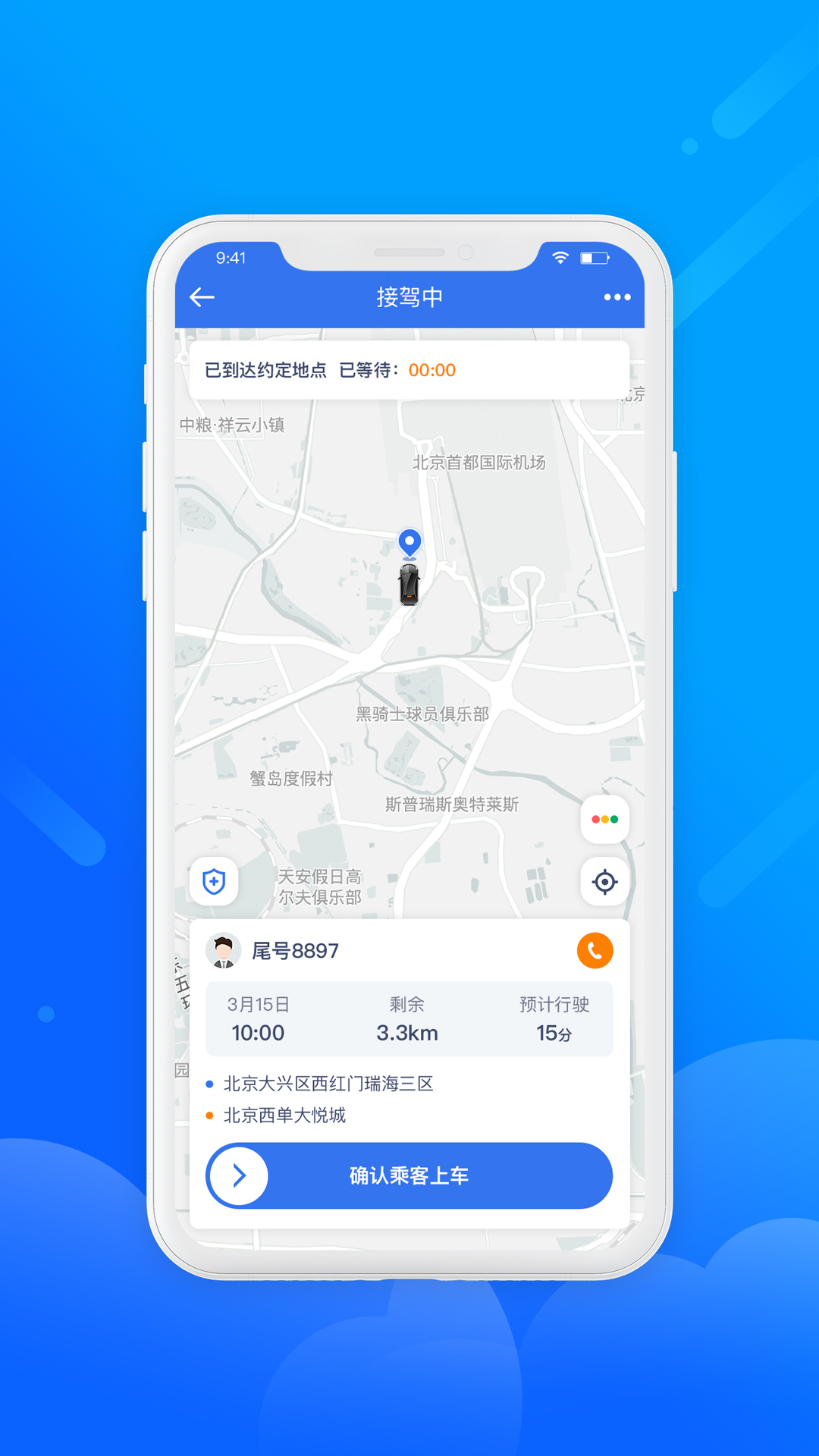 盛智易联车主最新版截图3