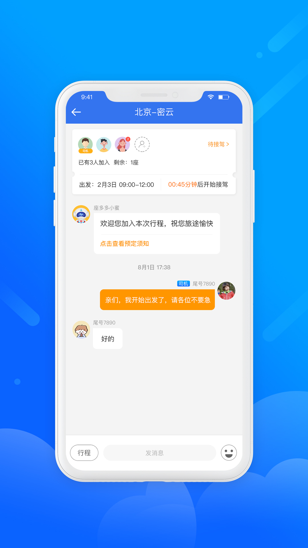盛智易联车主最新版截图4