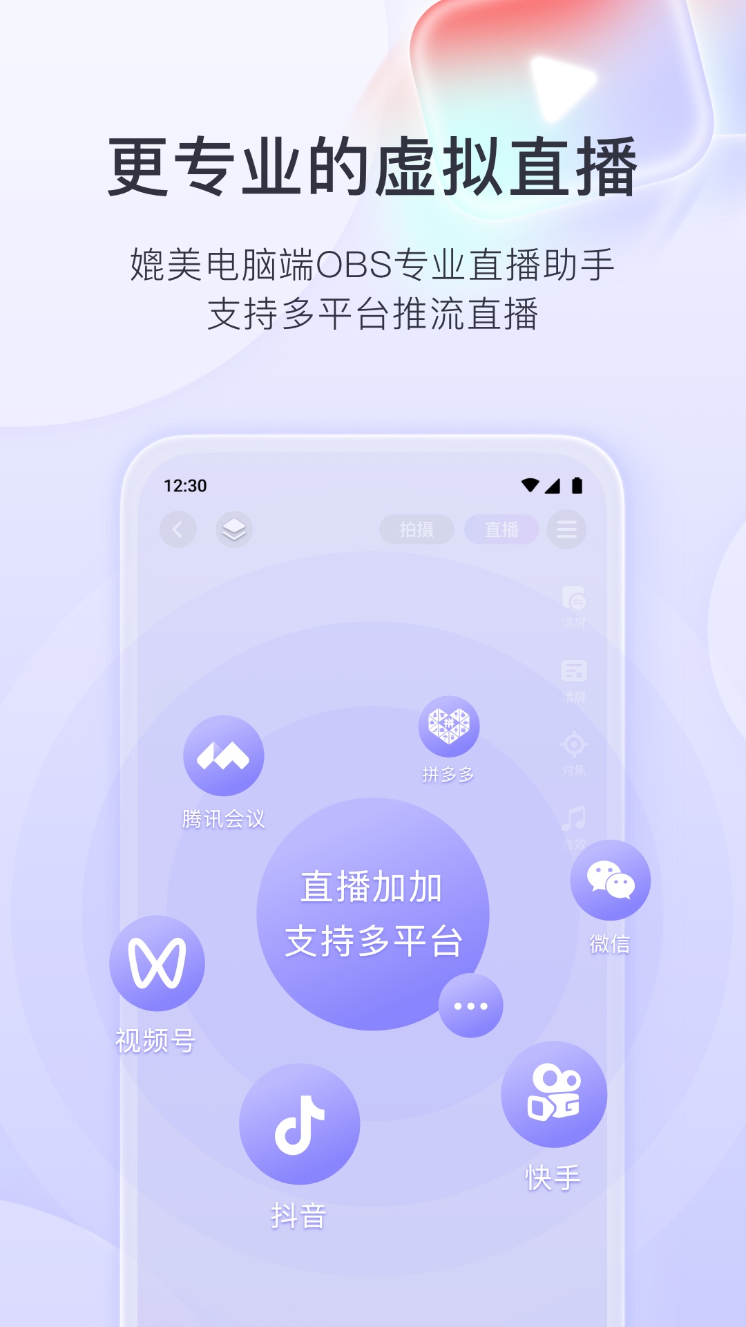 直播加加截图1