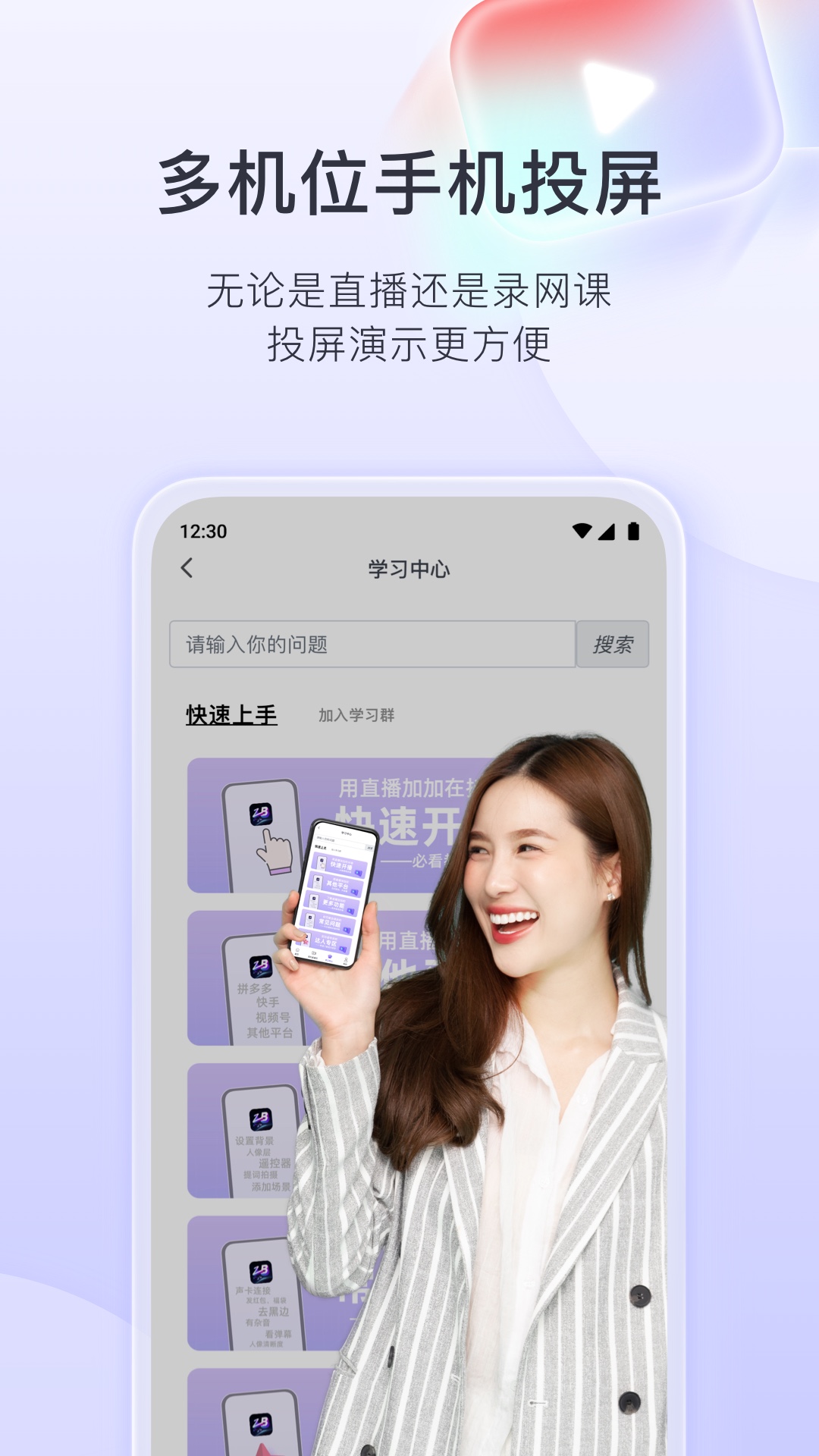 直播加加截图4