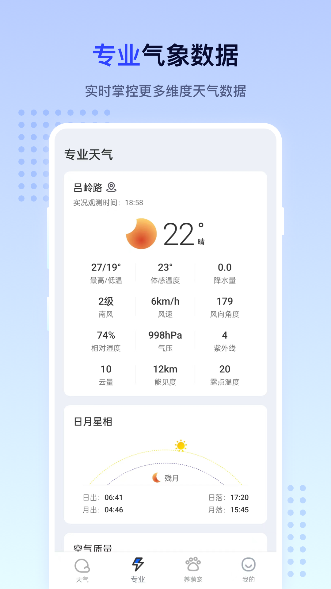 潮汐天气2
