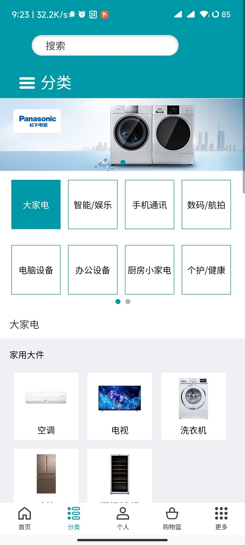 顺电最新版截图2