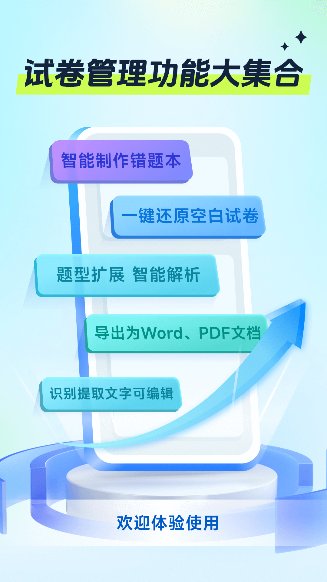 试卷全能宝截图0