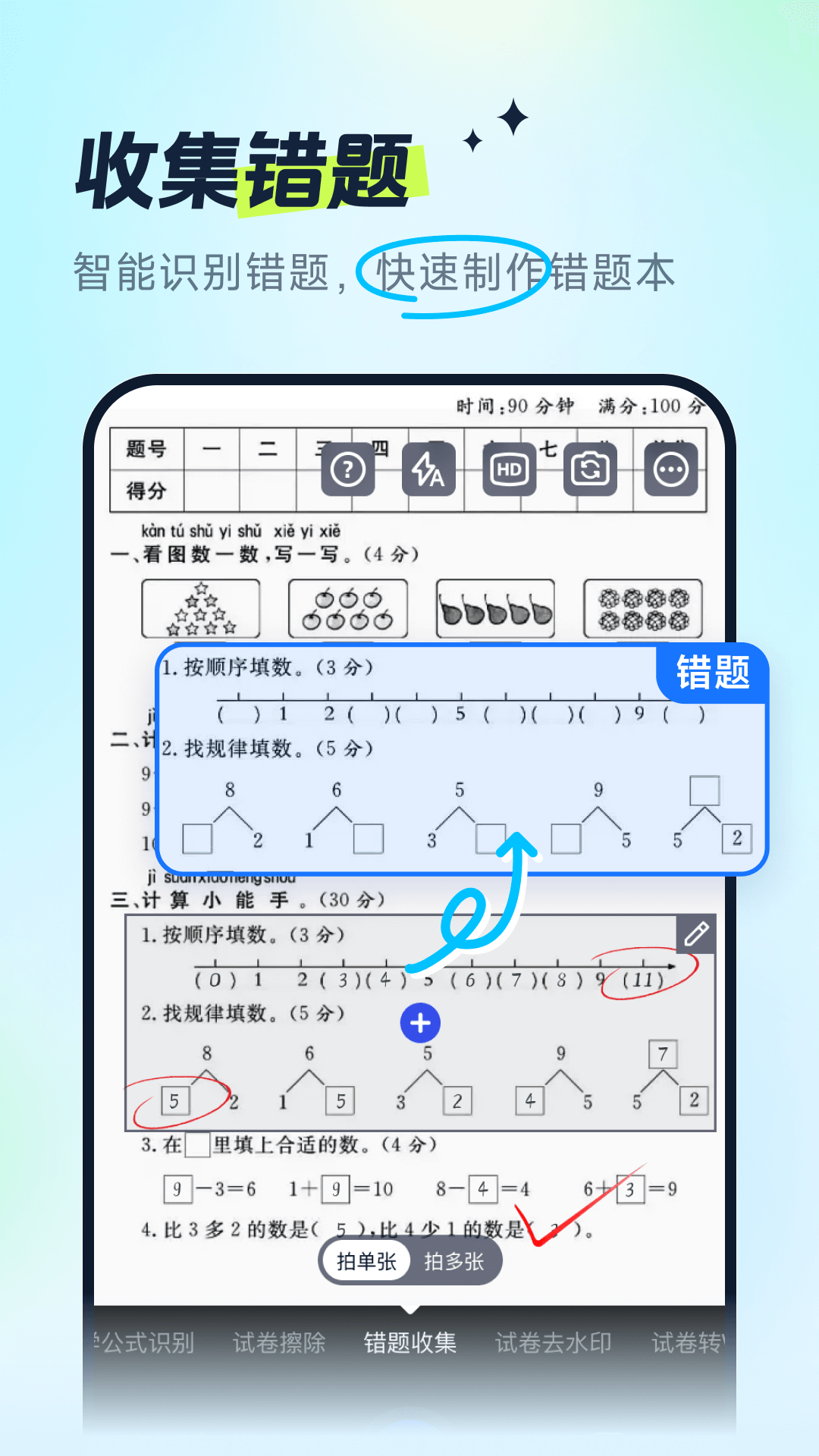 试卷全能宝截图1