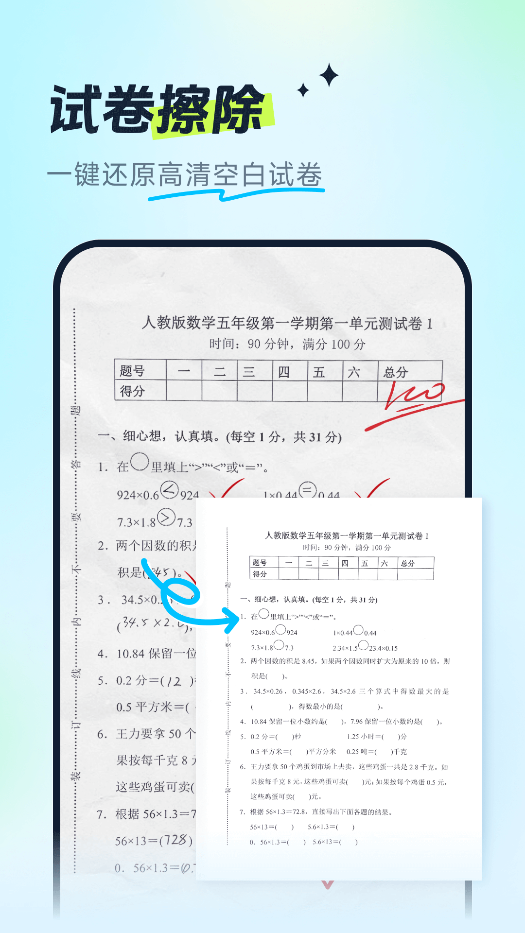 试卷全能宝截图2