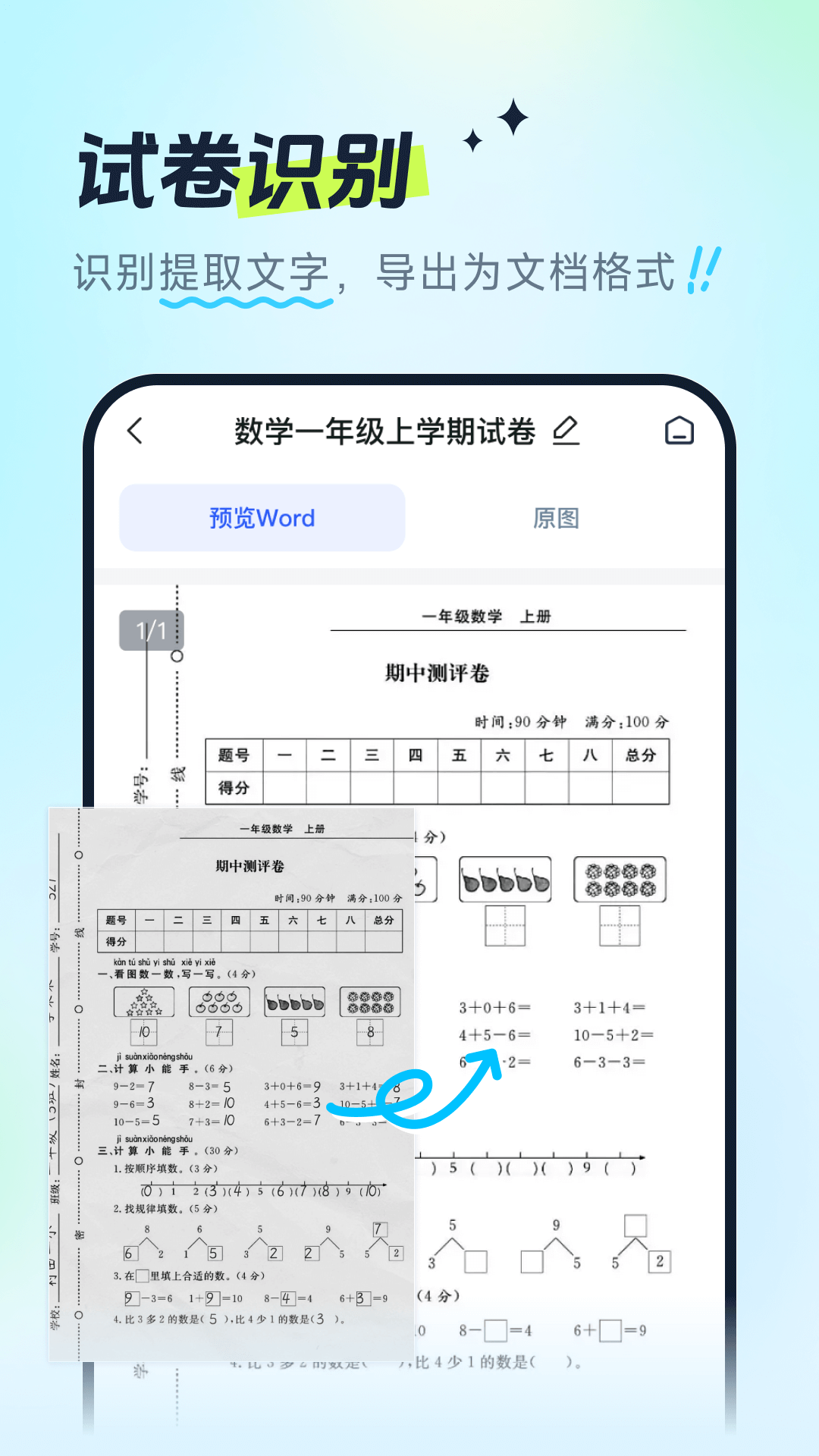 试卷全能宝截图3