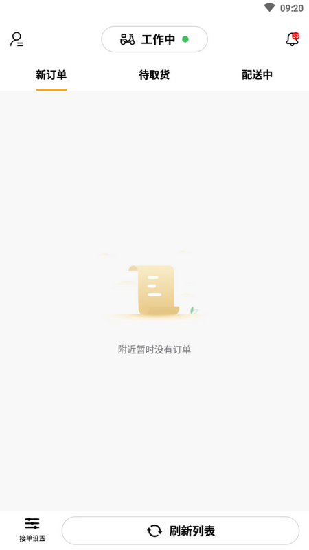 送道截图1