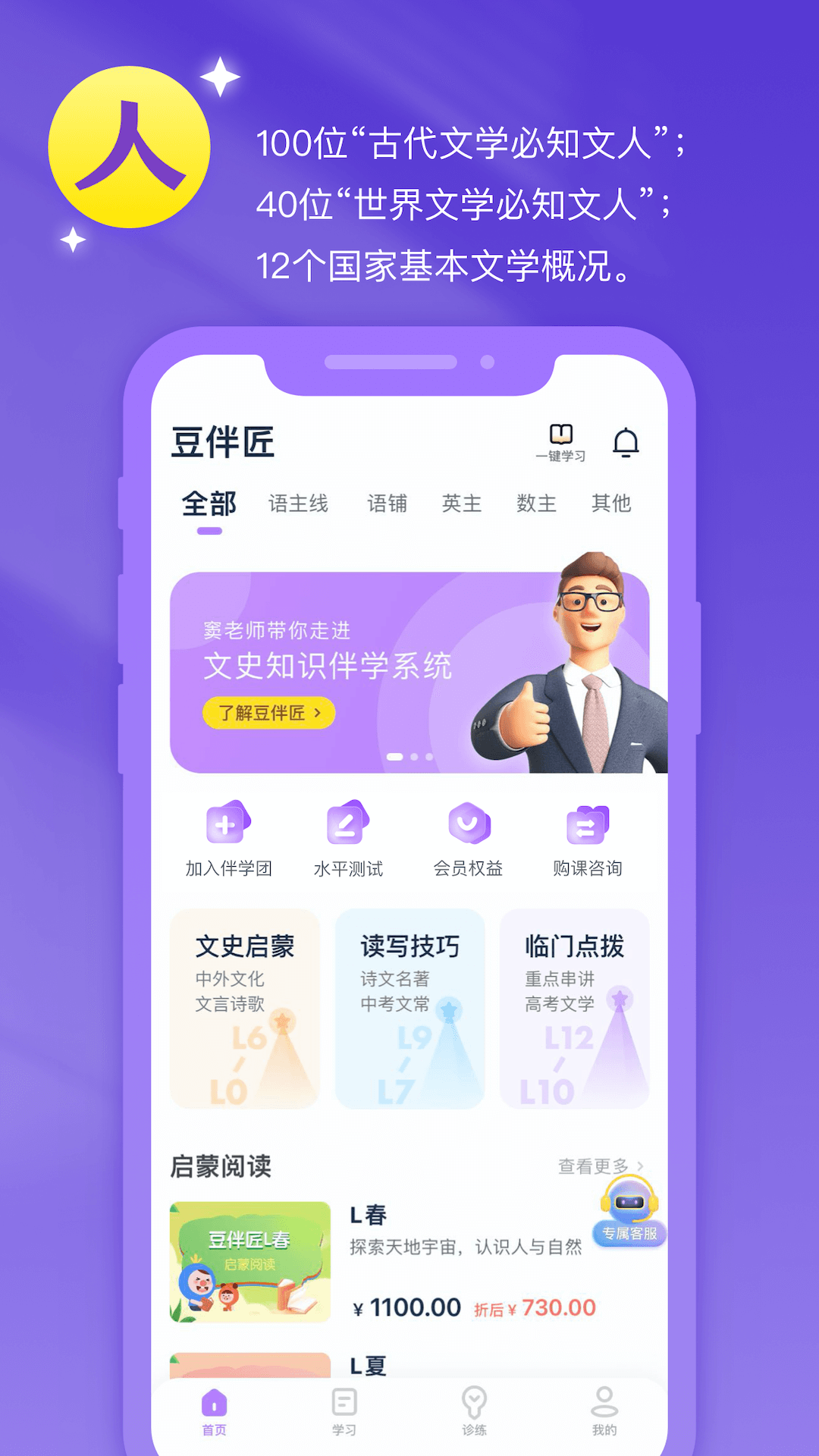 豆伴匠2