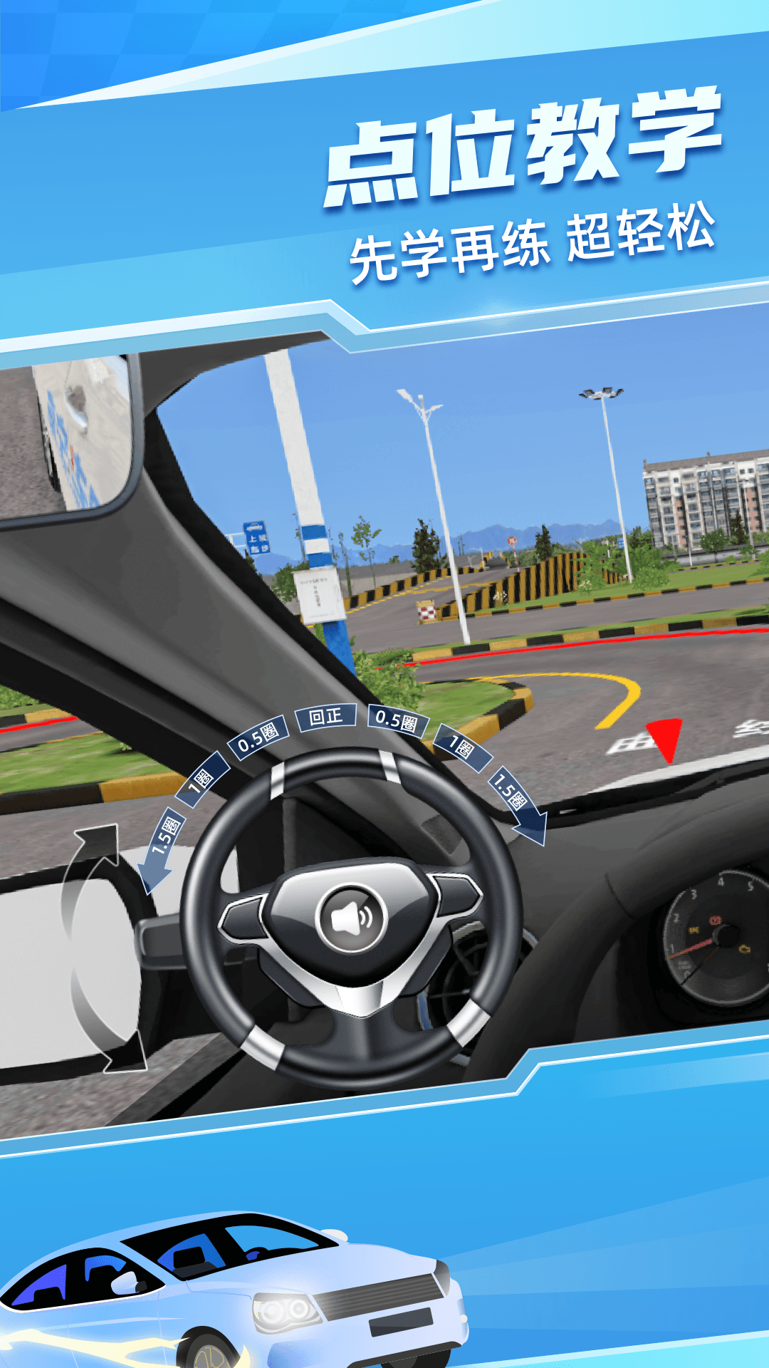 驾考宝典3D练车2
