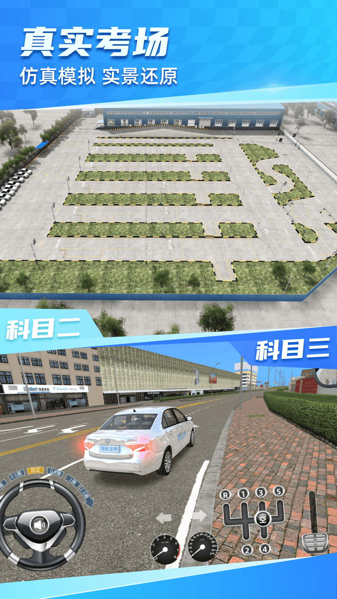 驾考宝典3D练车4