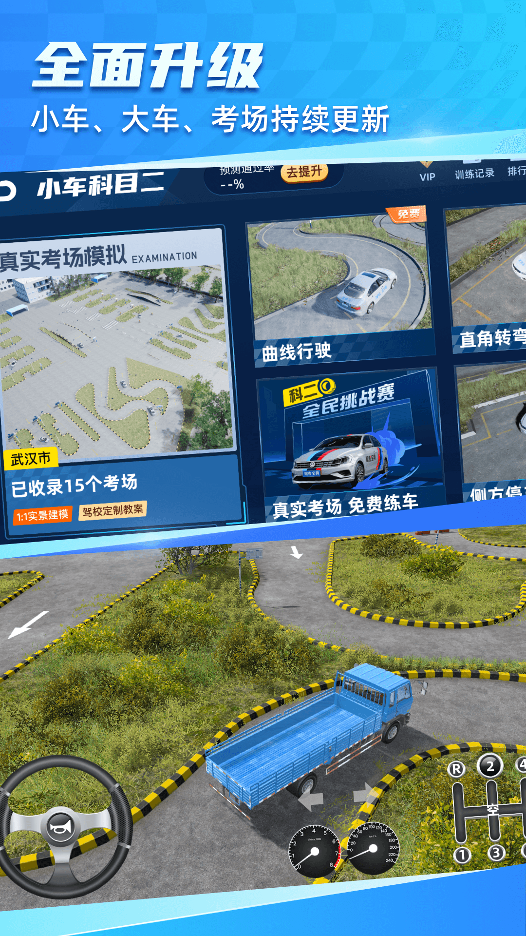 驾考宝典3D练车5