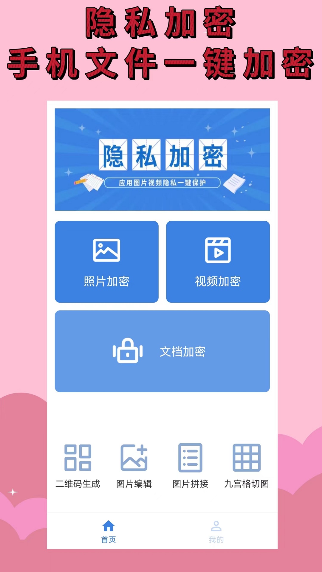 加密相册截图0