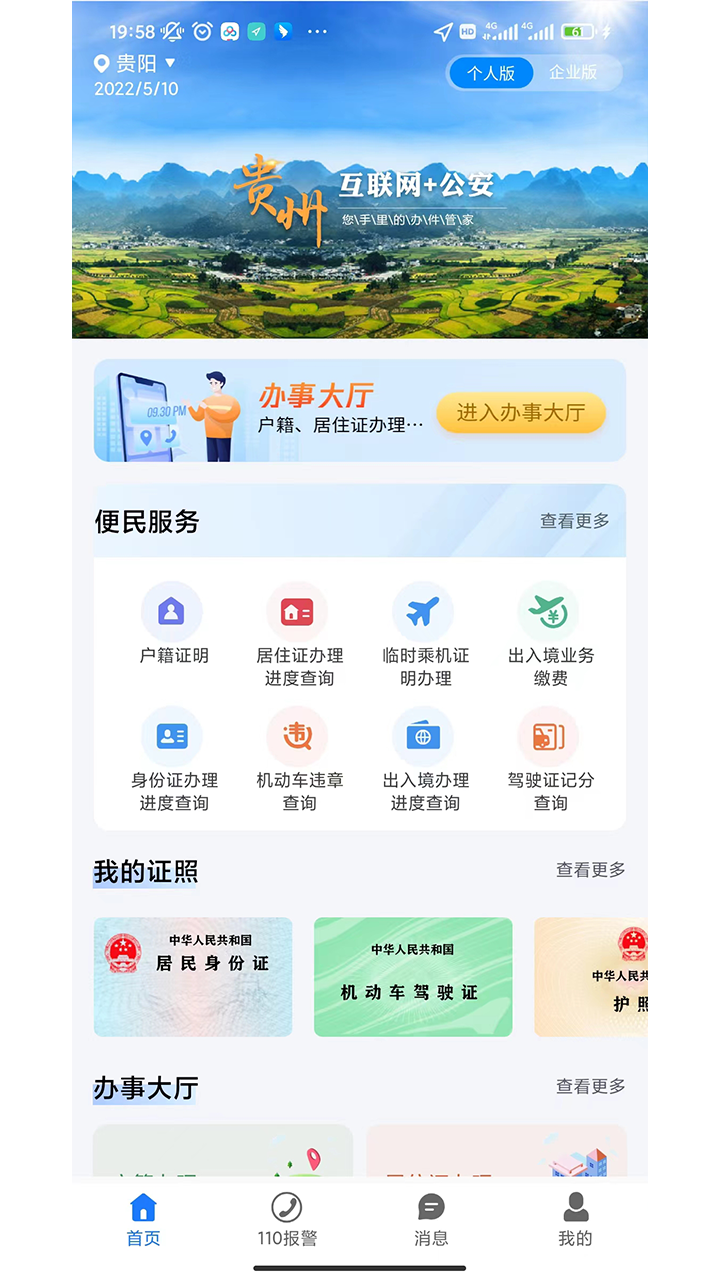 贵州公安截图0
