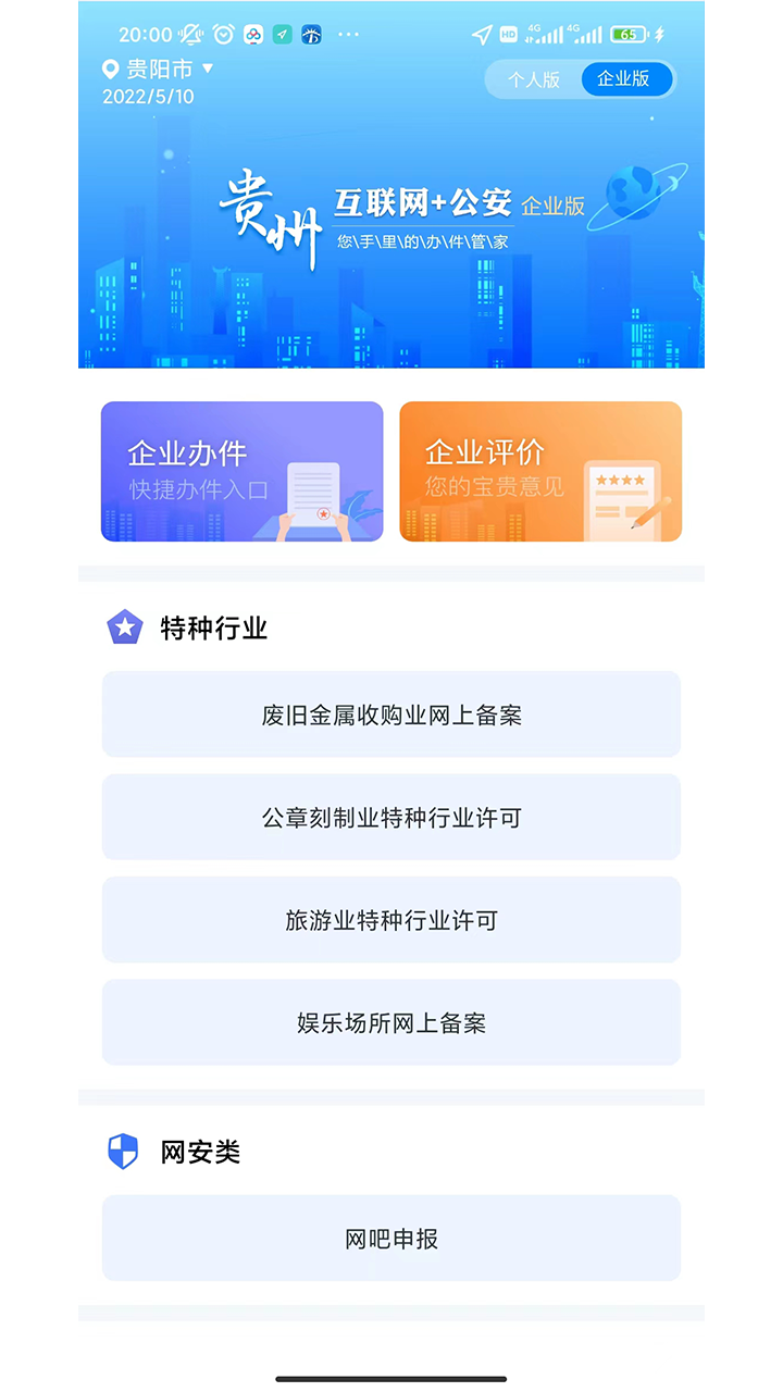 贵州公安截图1