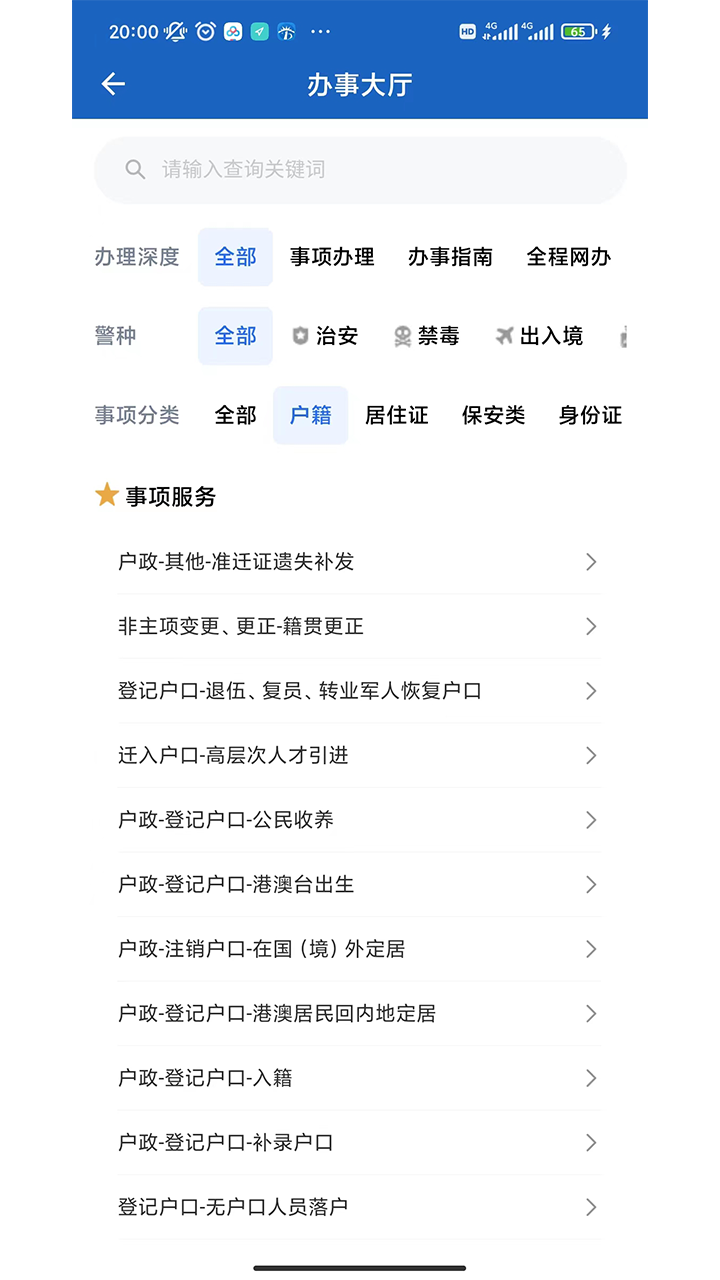 贵州公安截图2