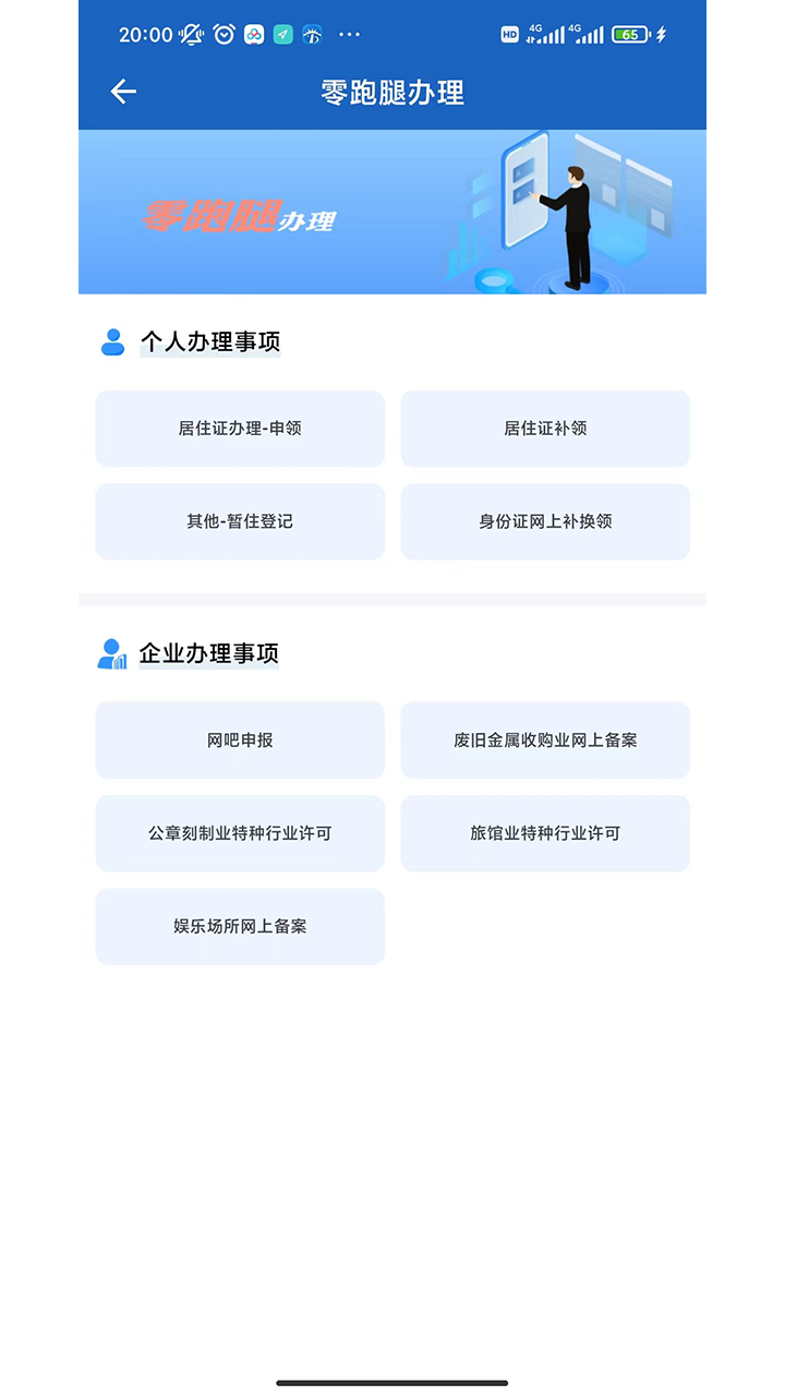 贵州公安截图3