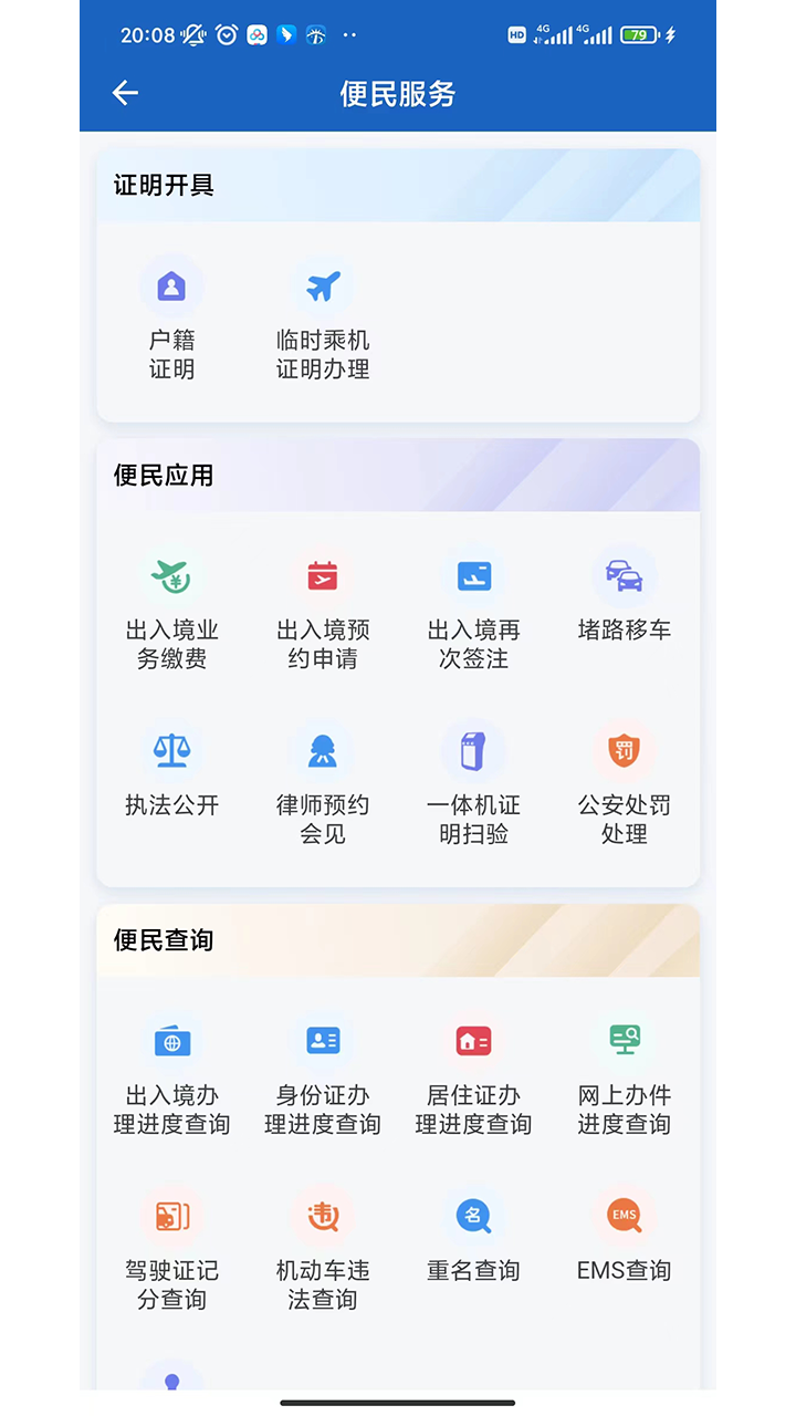 贵州公安截图4