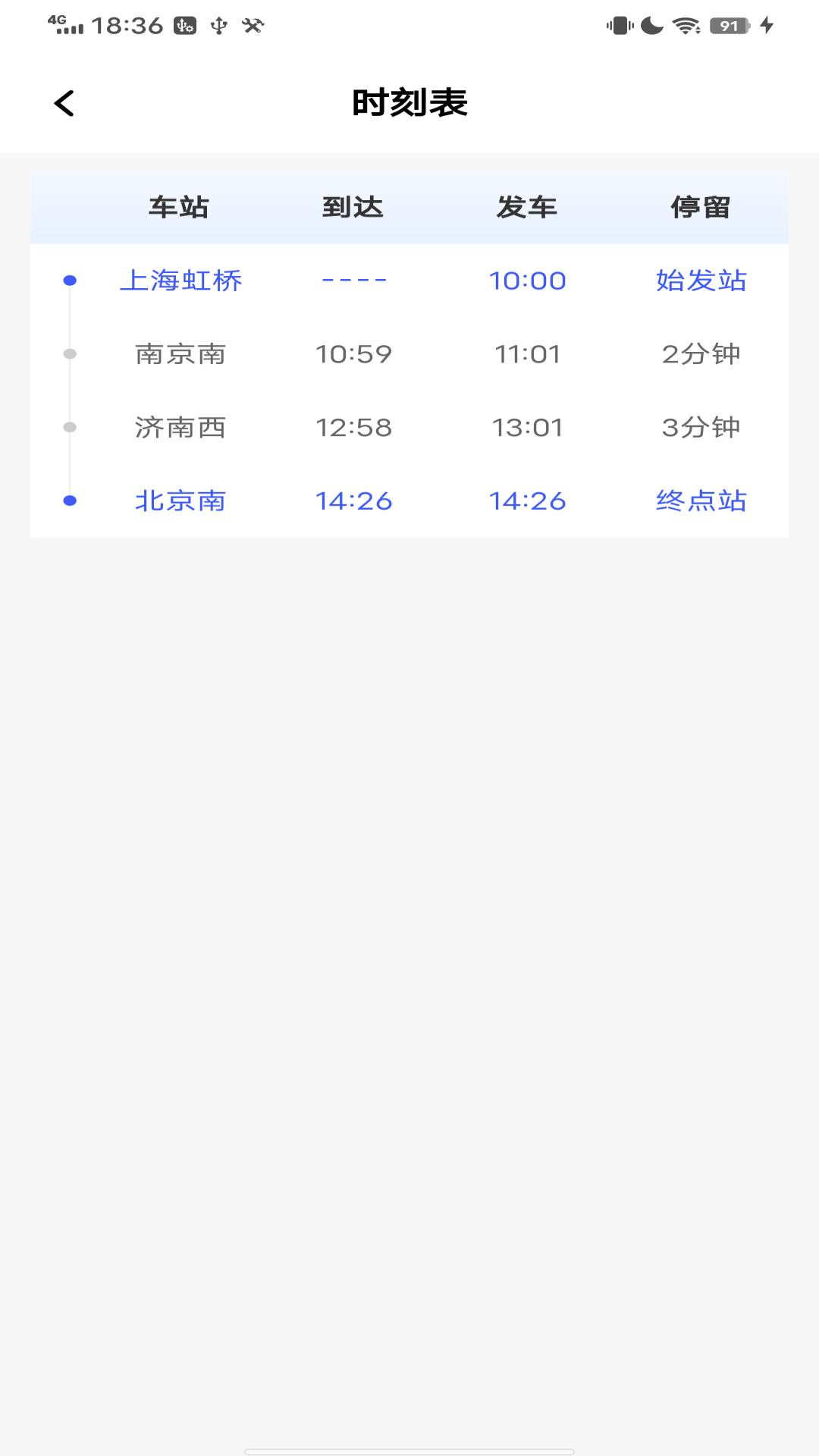全国火车票查询最新版截图5