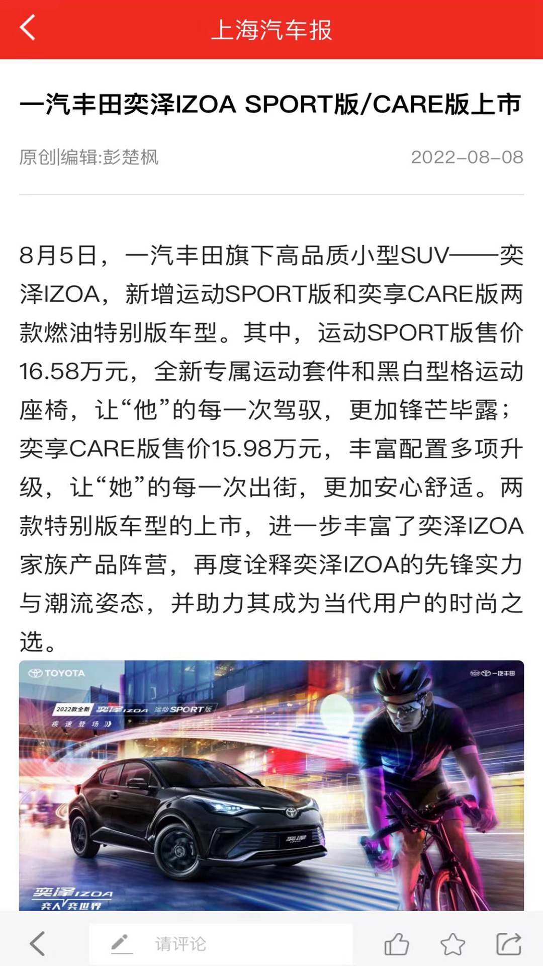 上海汽车报截图0