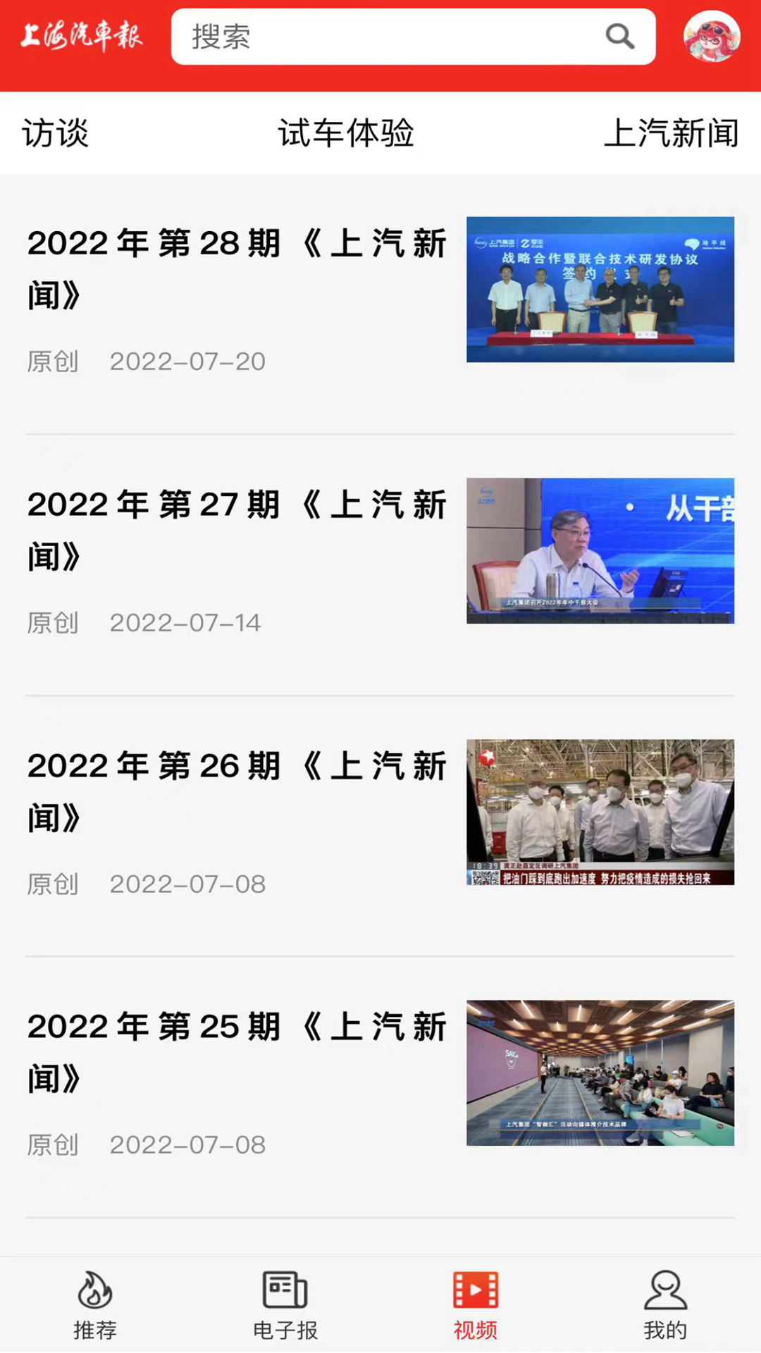 上海汽车报截图1