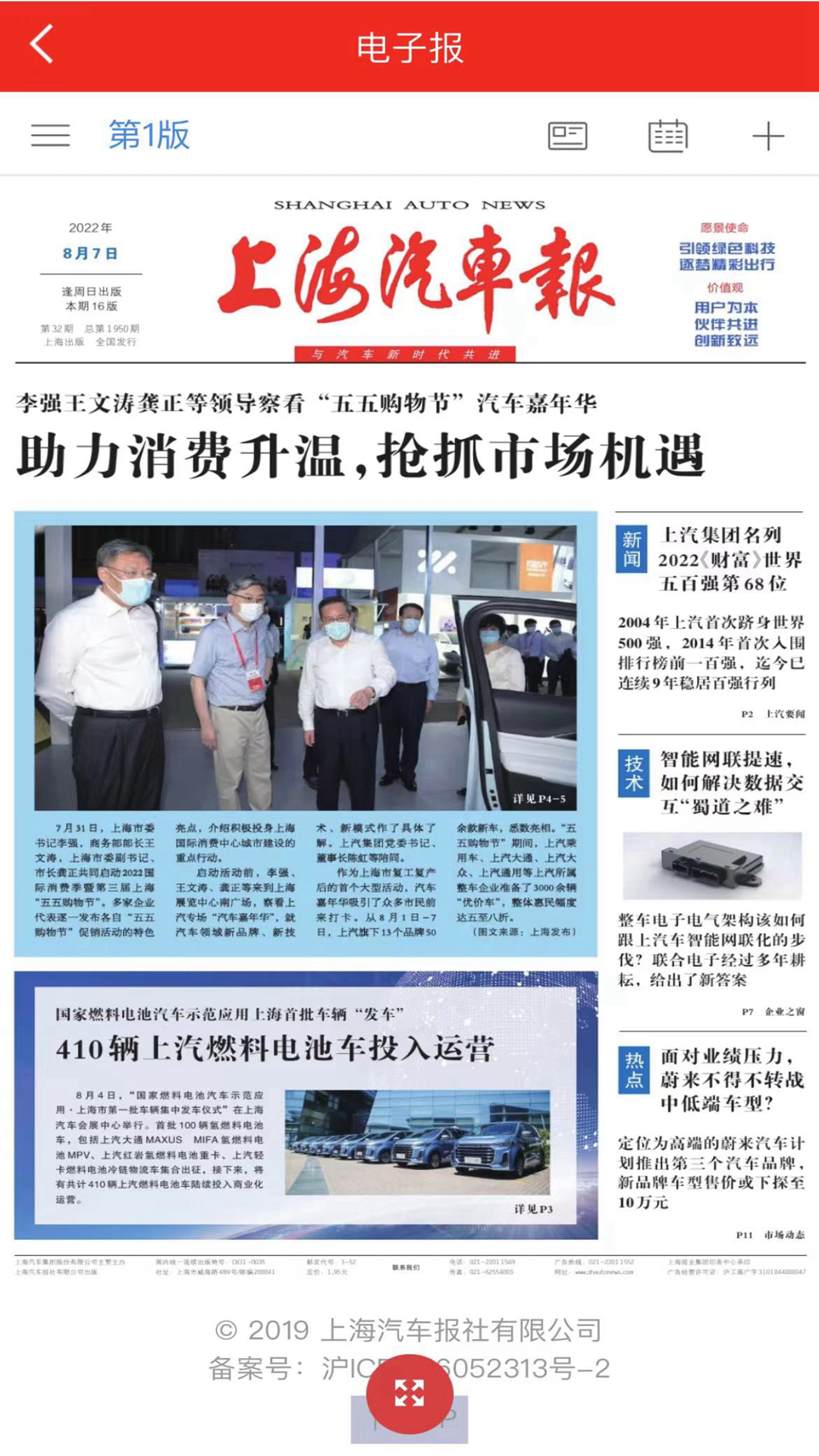 上海汽车报截图2
