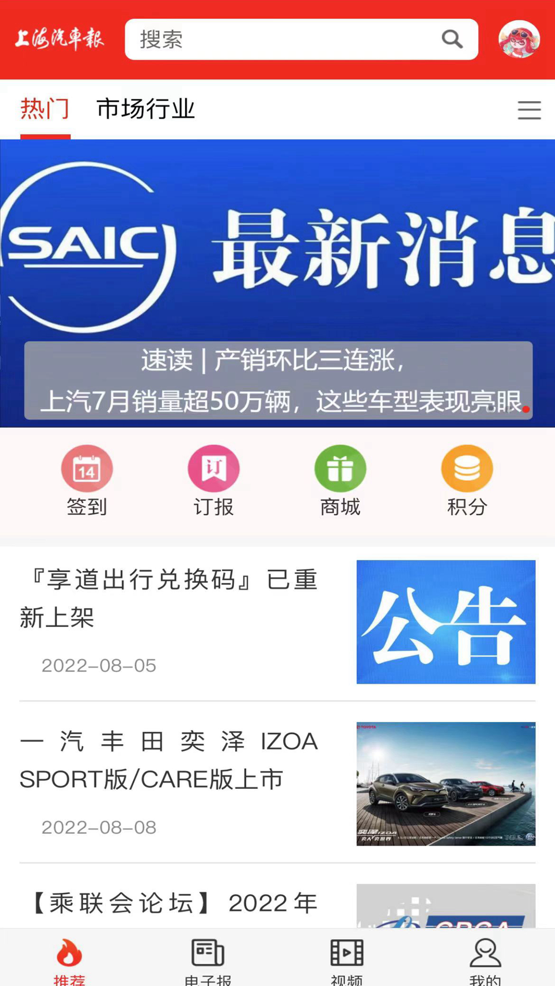 上海汽车报截图3
