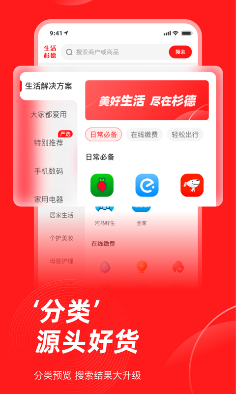 生活杉德2