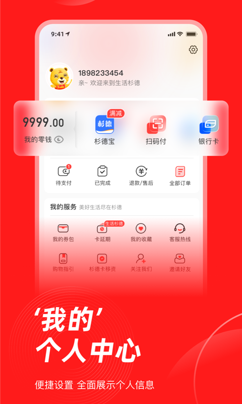 生活杉德4