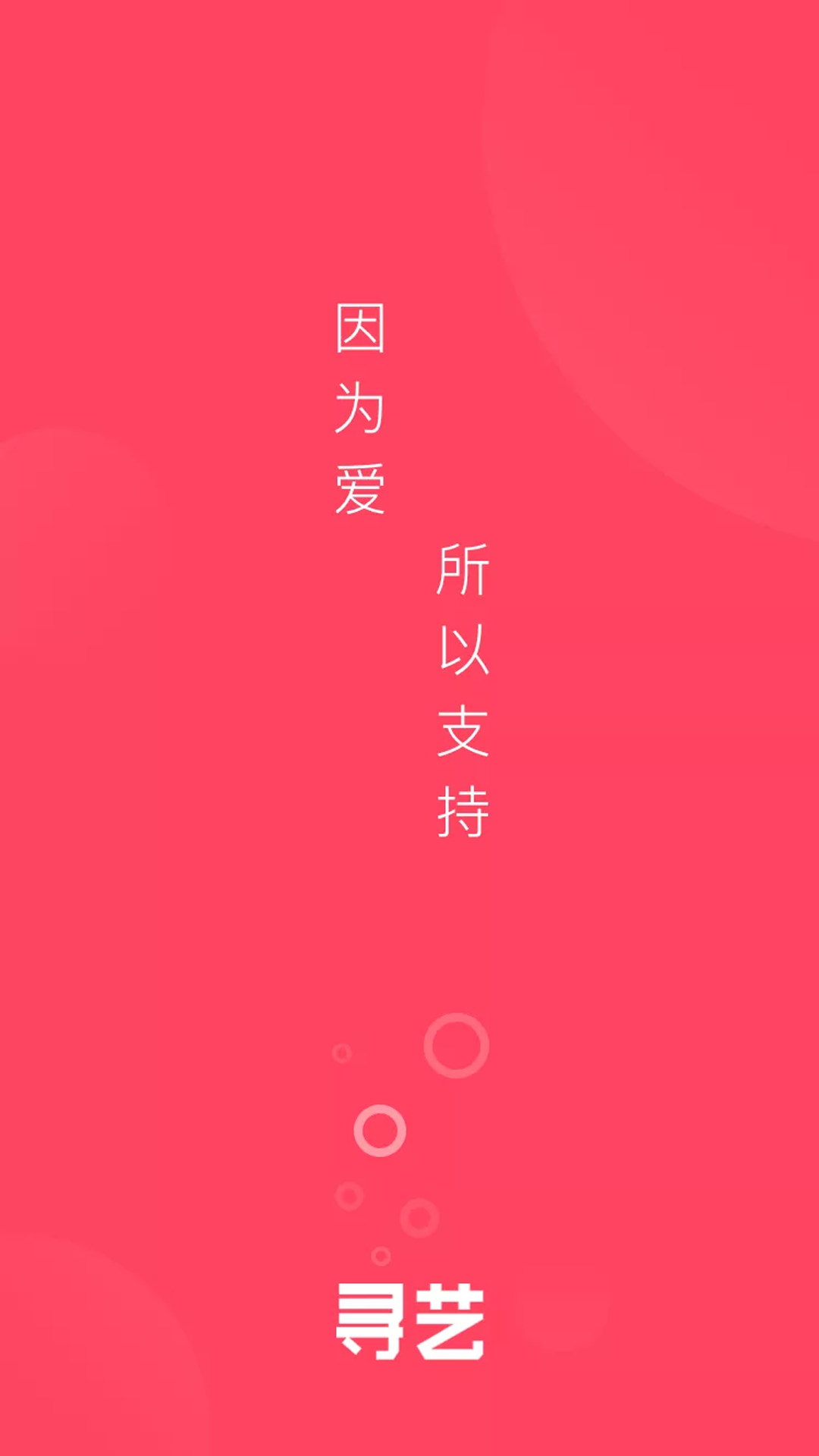 寻艺截图0
