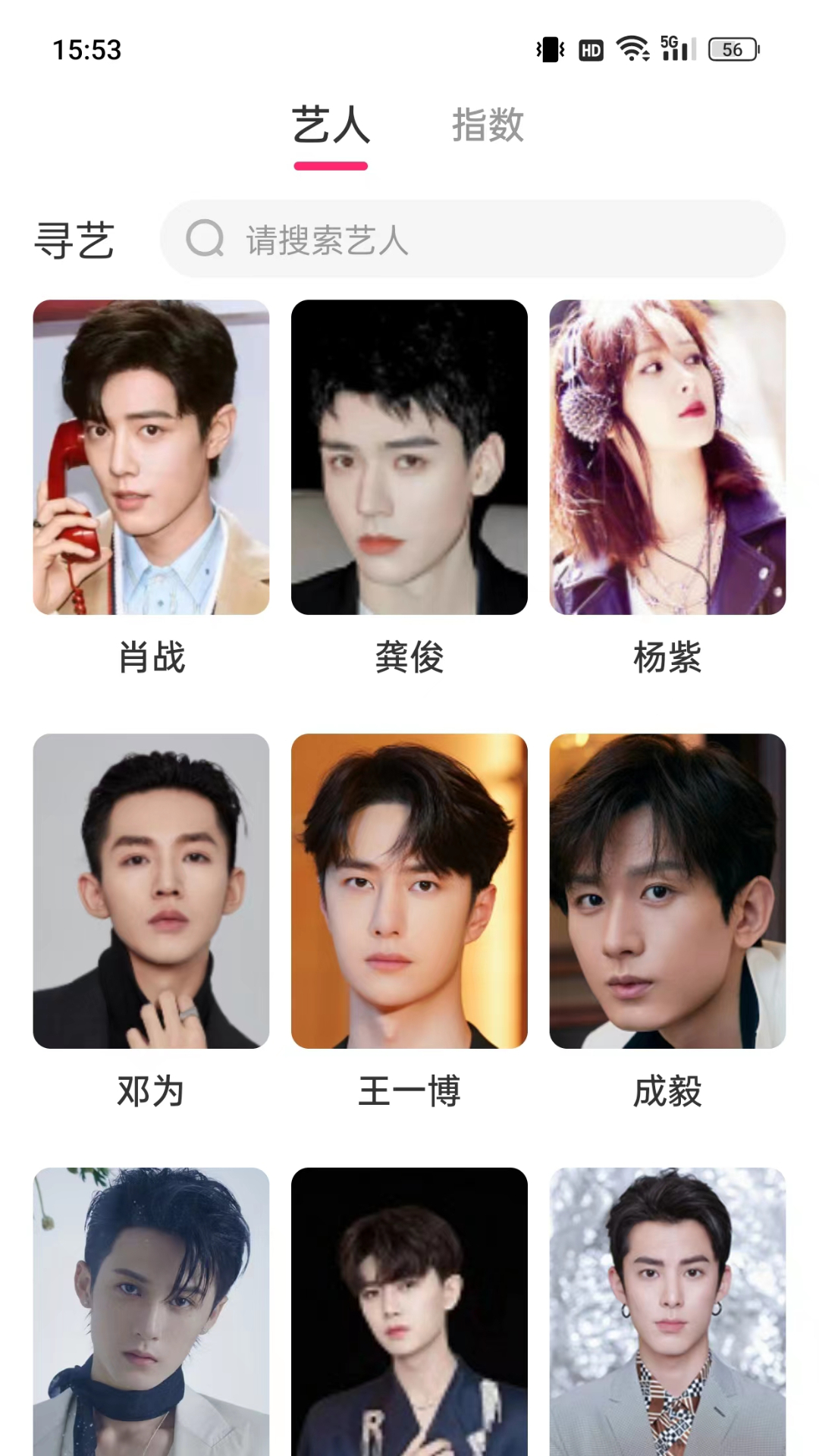 寻艺截图3