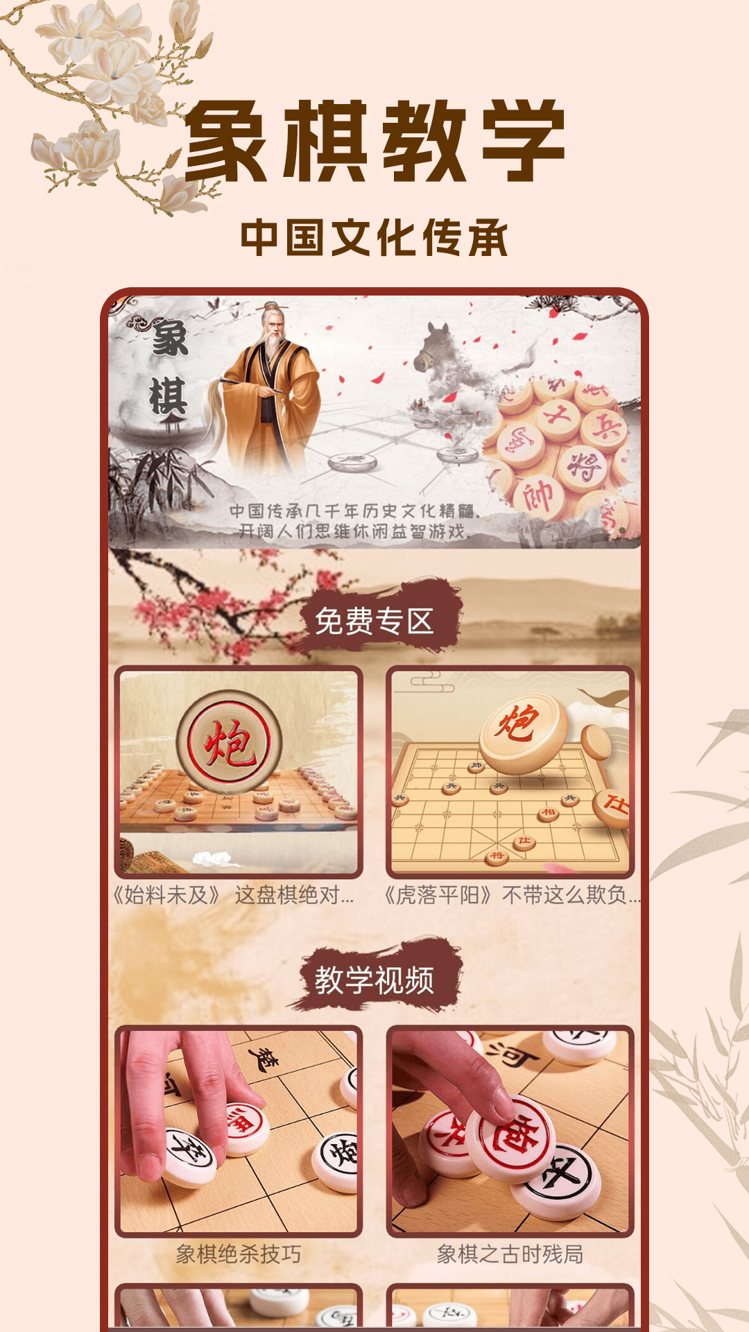 象棋高手对弈截图0