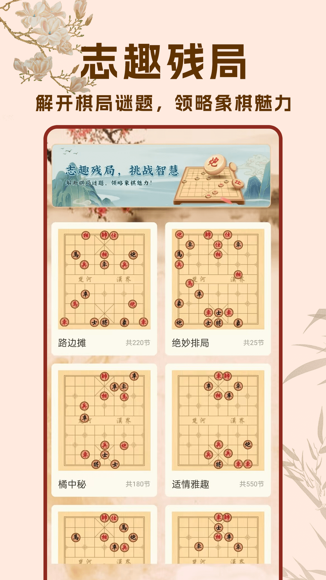 象棋高手对弈截图1