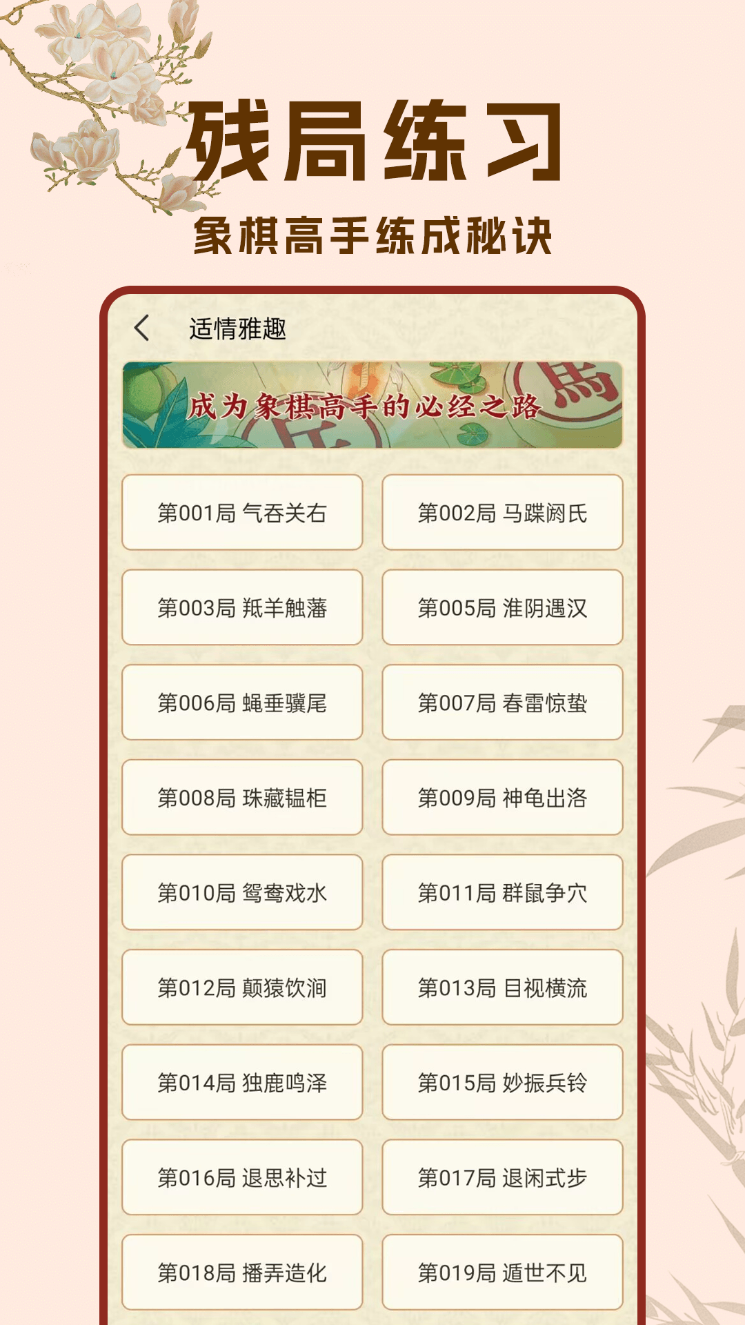 象棋高手对弈截图2