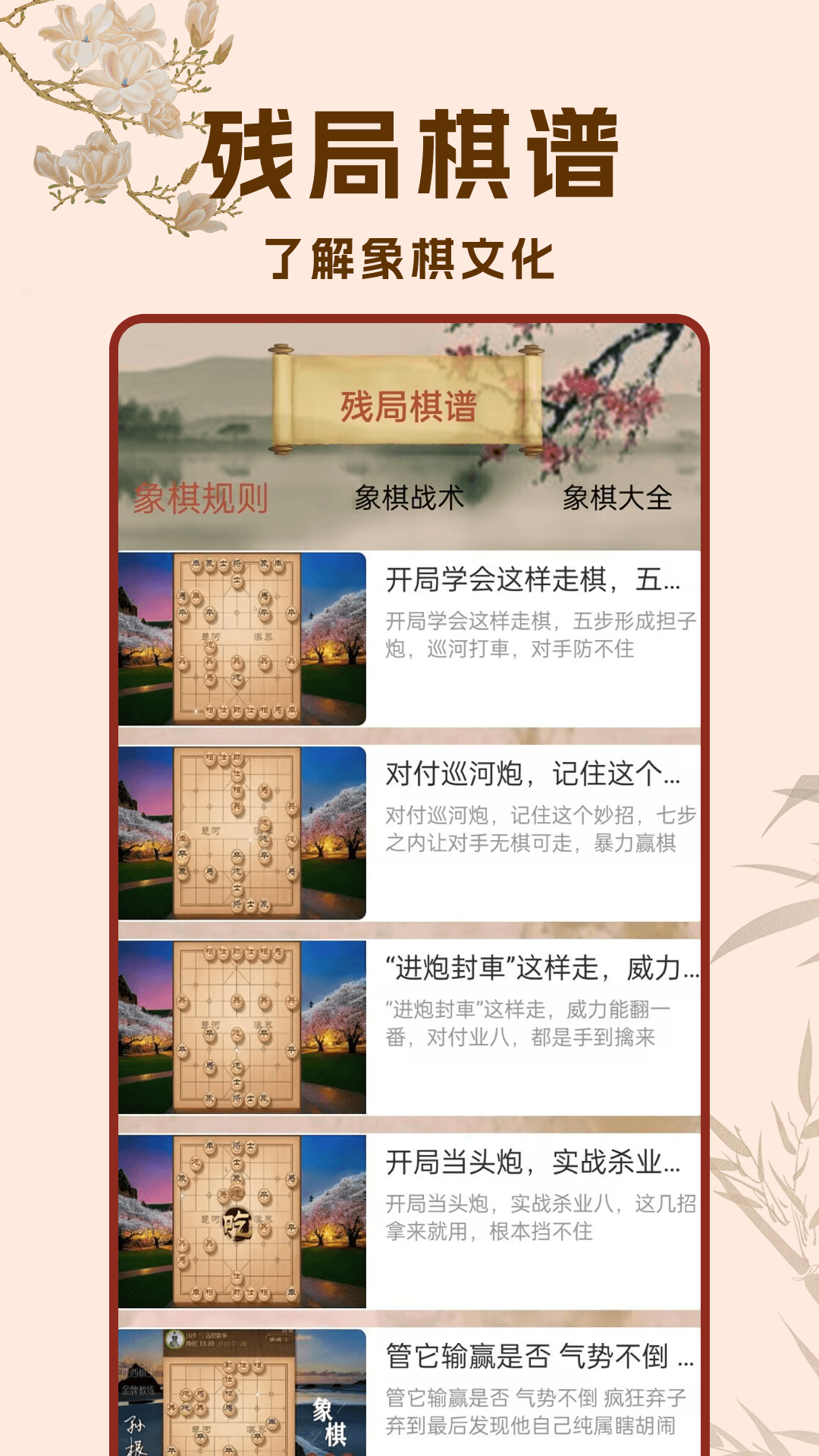 象棋高手对弈截图3