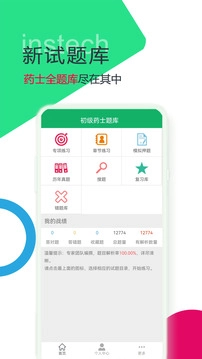 初级药士题库图1